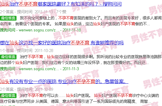 汕头不育不孕