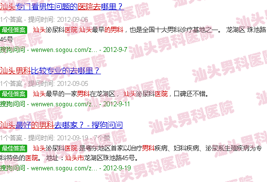 汕头附近的男科医院在哪