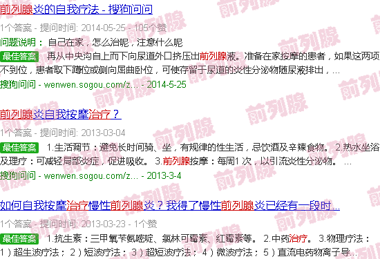 汕头前列腺自摸治疗