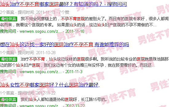 汕头中国不孕不育医院*