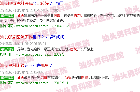 汕头哪里的男科医院比较好