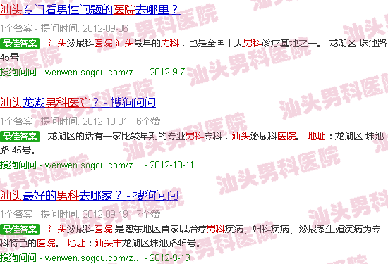 汕头*近男科医院地址