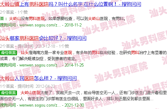 汕头大岭山男科医院