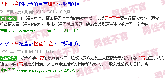 汕头男性不育查什么