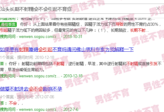 汕头长期不射精会不会引起不育症
