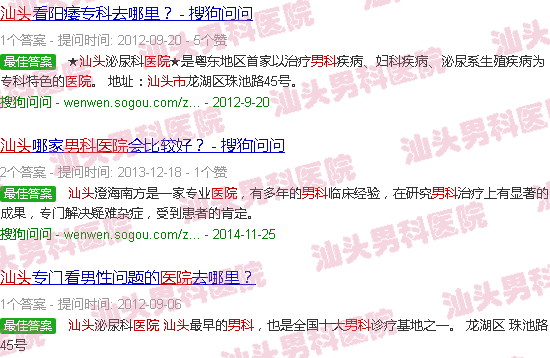 汕头*男科医院免费咨询