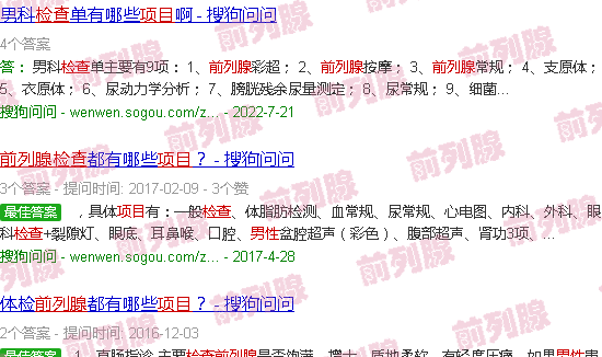 汕头男性前列腺检查项目