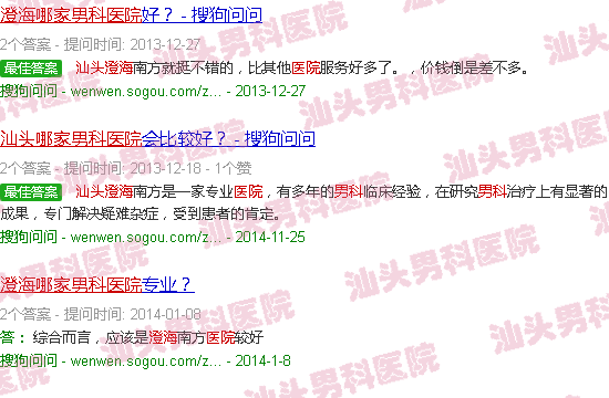 汕头澄海男科医院那家好