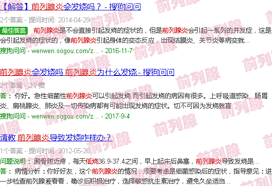 汕头前列腺炎低烧