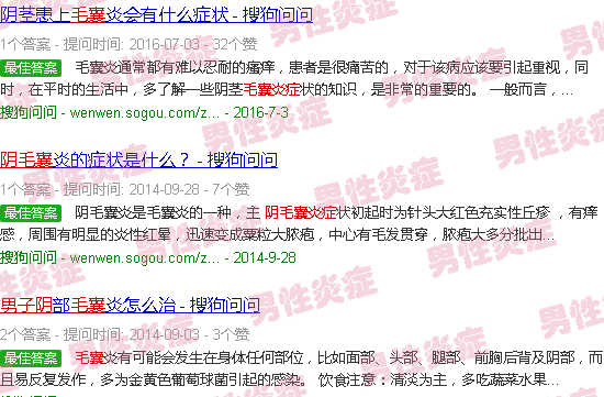汕头男性阴毛囊炎症状