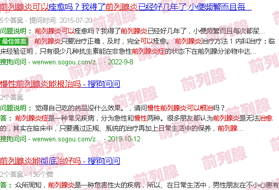汕头慢性前列腺炎能根治吗