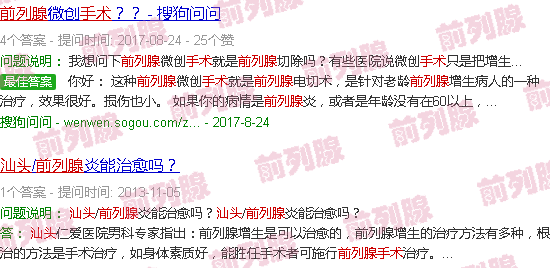 汕头关于前列腺手术