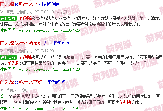 汕头前列腺吃什么药好