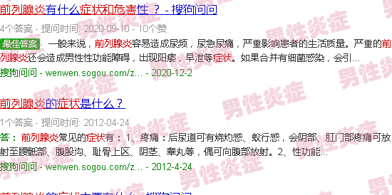 汕头前列腺炎症状及危害