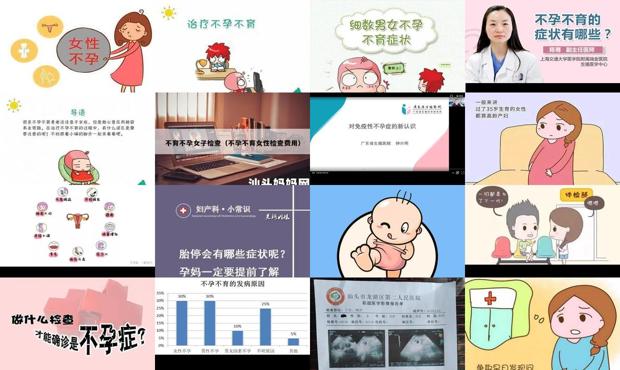 汕头不孕不育的症状有哪些