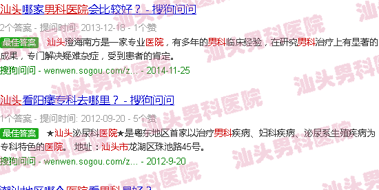 汕头石井男科医院