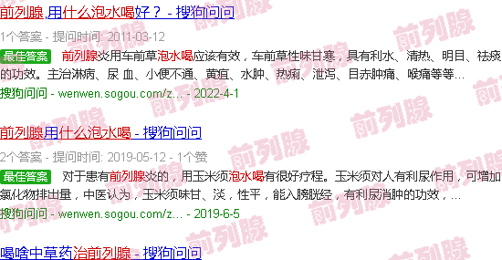 汕头什么泡水喝治疗前列腺