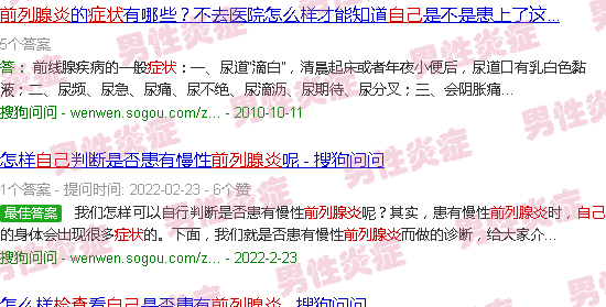 汕头前列腺炎症状自我检查