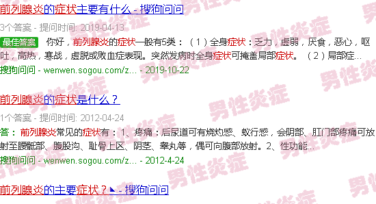 汕头前列腺炎症状?