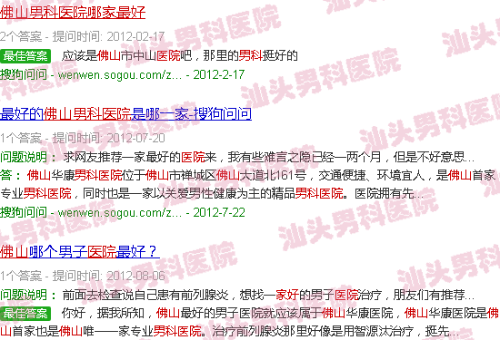 汕头佛山男科医院哪家好