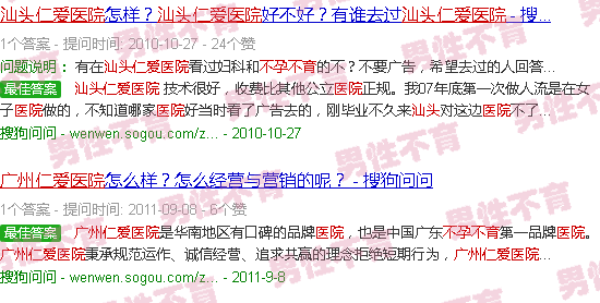 汕头广州仁爱不育不孕医院
