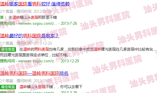 汕头温岭男科医院