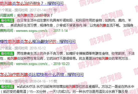 汕头前列腺怎么治疗好的快