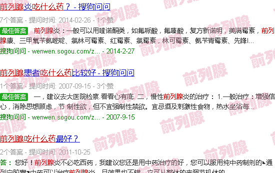 汕头前列腺吃什么药