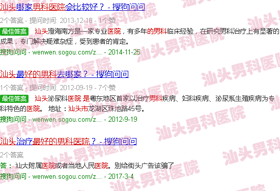 汕头好的男科医院是哪