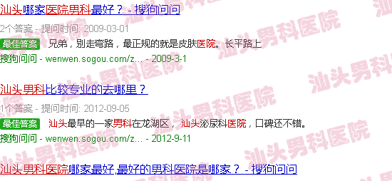 汕头男科医院什么医院好