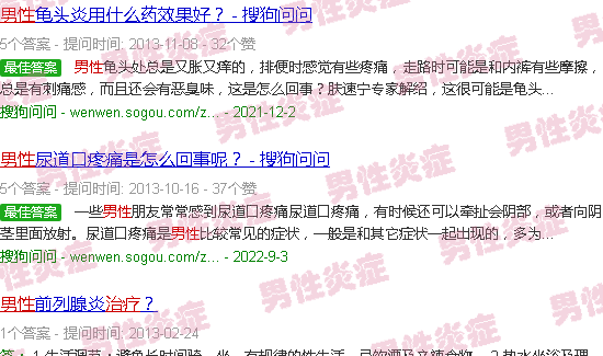 汕头男性炎症治疗