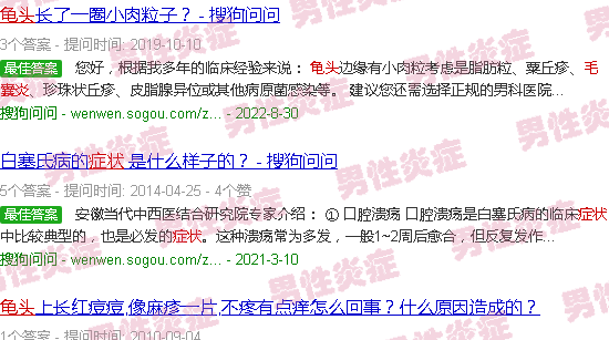 汕头龟头毛囊炎症状图片