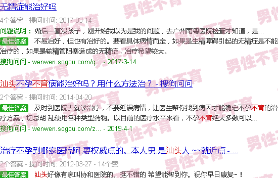 汕头男性不育该怎么办