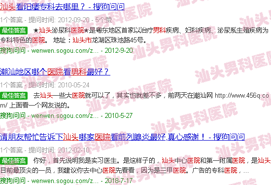 汕头昌平男科医院哪