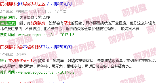 汕头前列腺炎会导致早射吗
