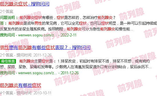 汕头男性得前列腺炎的症状