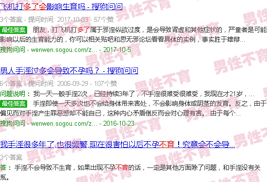 汕头撸多了会不育吗