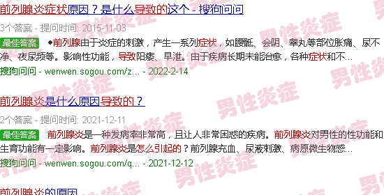 汕头前列腺炎症状怎么引起的