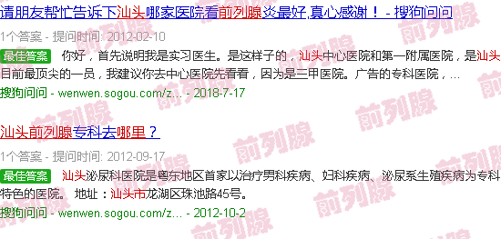 汕头前列腺是哪里