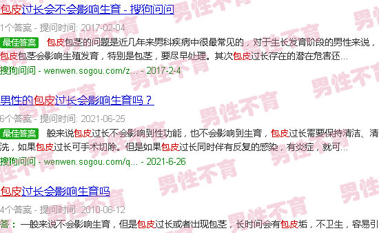 汕头包皮长不育?