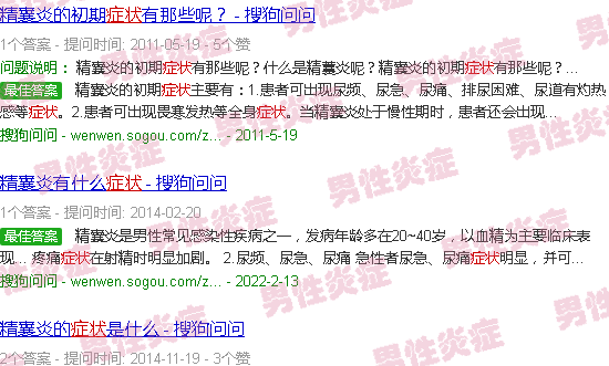 汕头精襄炎症状