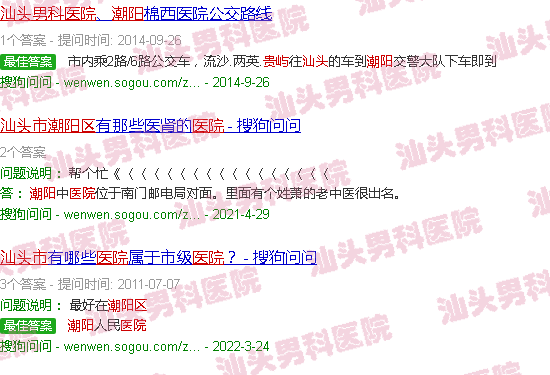 汕头广东省潮阳区贵屿男科医院