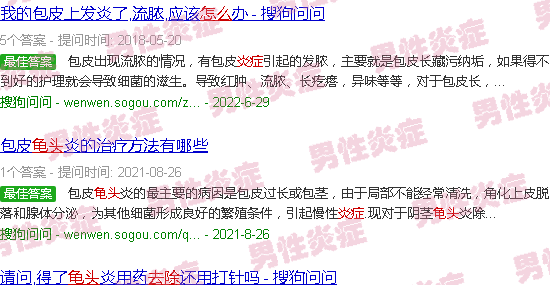 汕头龟头炎症怎么消除