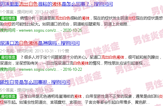 汕头白色液体流出是不是炎症