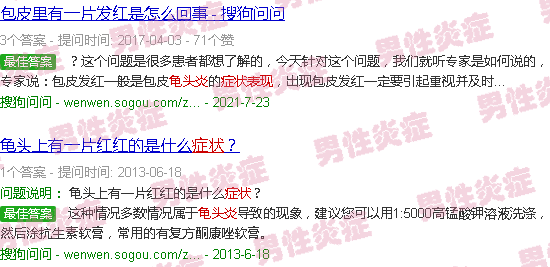 汕头龟头炎症状表现图片