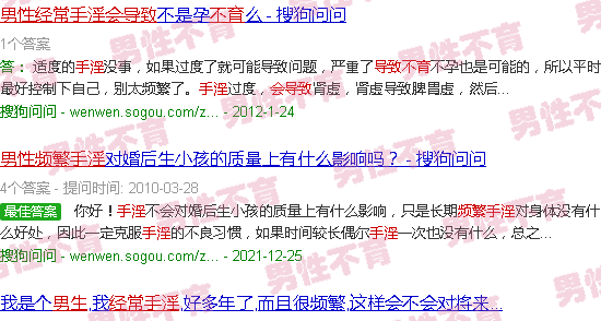 汕头男经常手淫会导致不育吗