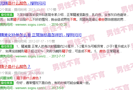 汕头精子不育是什么颜色