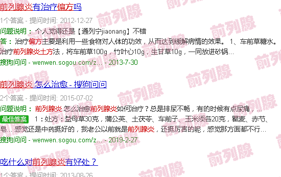 汕头前列腺炎土偏方