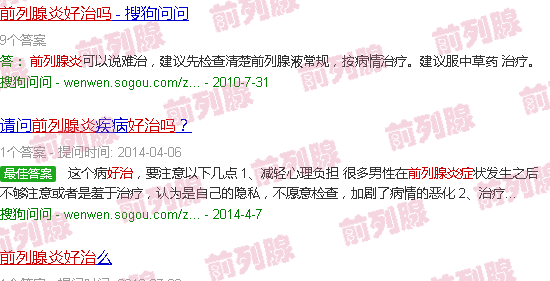 汕头前列腺炎好治吗