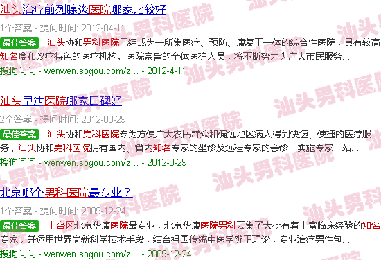汕头丰台区*男科医院